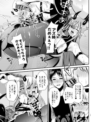 [サイハテ (ひなげし)] 男の娘サキュバス姉妹とドスケベセックスしちゃう本_17_ftab