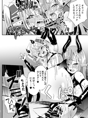 [サイハテ (ひなげし)] 男の娘サキュバス姉妹とドスケベセックスしちゃう本_26_meul