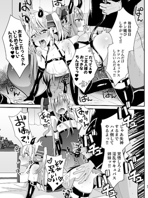 [サイハテ (ひなげし)] 男の娘サキュバス姉妹とドスケベセックスしちゃう本_27_epok