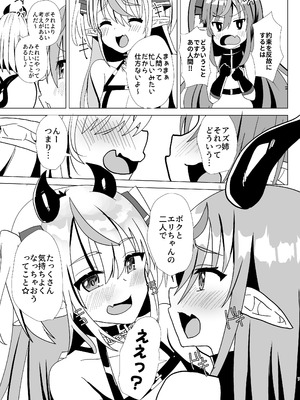 [サイハテ (ひなげし)] 男の娘サキュバス姉妹とドスケベセックスしちゃう本_43_thwu