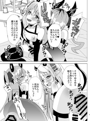 [サイハテ (ひなげし)] 男の娘サキュバス姉妹とドスケベセックスしちゃう本_45_xeoh