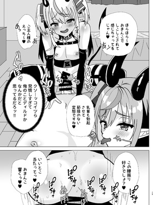 [サイハテ (ひなげし)] 男の娘サキュバス姉妹とドスケベセックスしちゃう本_51_osdf