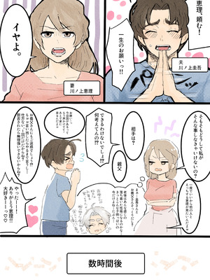 [つま] 川ノ上恵理は夫の寝取らせ趣味で義父に体を許す_02_vfek