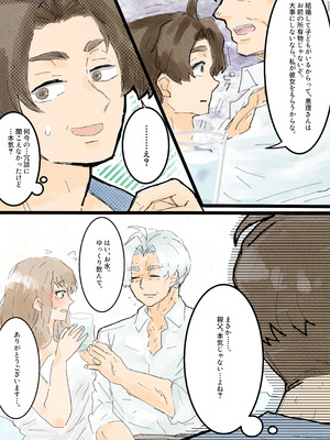 [つま] 川ノ上恵理は夫の寝取らせ趣味で義父に体を許す_08_ftyp