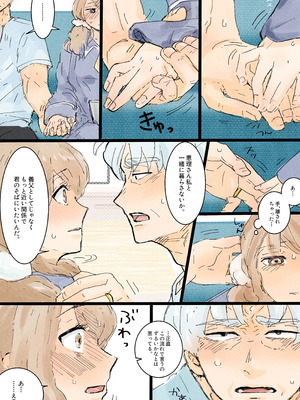 [つま] 川ノ上恵理は夫の寝取らせ趣味で義父に体を許す_19_glyk