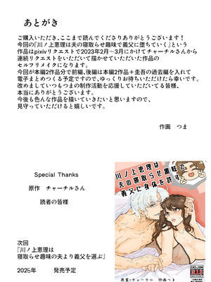 [つま] 川ノ上恵理は夫の寝取らせ趣味で義父に体を許す_32_gbjs