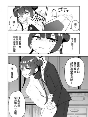 (C107) [gallium wear (まさみあたべ)] 門主様にイケナイコトしちゃう本 (ブルーアーカイブ)｜对门主大人做坏事的本 [角都九阳个人汉化]_05_wfdd