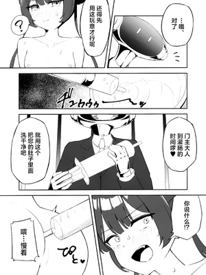 (C107) [gallium wear (まさみあたべ)] 門主様にイケナイコトしちゃう本 (ブルーアーカイブ)｜对门主大人做坏事的本 [角都九阳个人汉化]_06_tmua