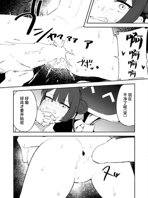 (C107) [gallium wear (まさみあたべ)] 門主様にイケナイコトしちゃう本 (ブルーアーカイブ)｜对门主大人做坏事的本 [角都九阳个人汉化]_08_tngs