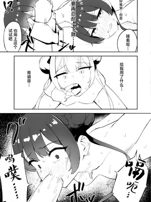 (C107) [gallium wear (まさみあたべ)] 門主様にイケナイコトしちゃう本 (ブルーアーカイブ)｜对门主大人做坏事的本 [角都九阳个人汉化]_10_uvoq