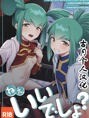 (C107) [魚の咒文 (fnd)] ねぇ、いいでしょ？ (遊☆戯☆王5D's) [古月个人汉化]