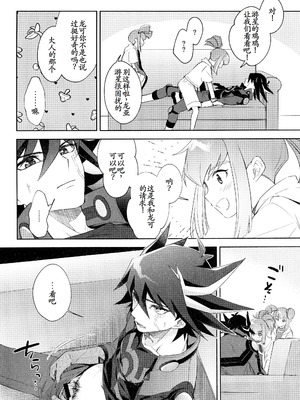 (C107) [魚の咒文 (fnd)] ねぇ、いいでしょ？ (遊☆戯☆王5D's) [古月个人汉化]_04_afce