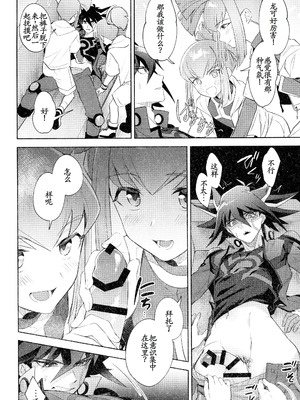 (C107) [魚の咒文 (fnd)] ねぇ、いいでしょ？ (遊☆戯☆王5D's) [古月个人汉化]_06_tyoj