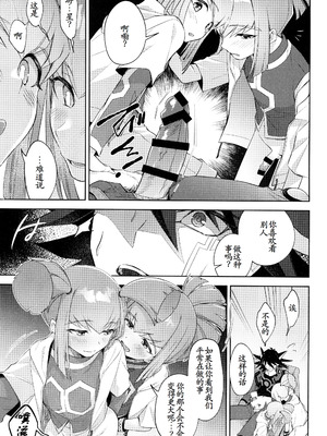 (C107) [魚の咒文 (fnd)] ねぇ、いいでしょ？ (遊☆戯☆王5D's) [古月个人汉化]_09_mpnn