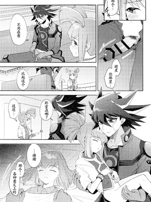 (C107) [魚の咒文 (fnd)] ねぇ、いいでしょ？ (遊☆戯☆王5D's) [古月个人汉化]_13_ouey