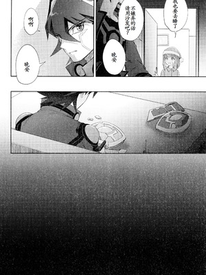 (C107) [魚の咒文 (fnd)] ねぇ、いいでしょ？ (遊☆戯☆王5D's) [古月个人汉化]_14_bkfi