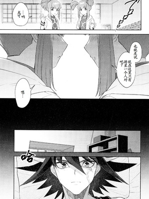 (C107) [魚の咒文 (fnd)] ねぇ、いいでしょ？ (遊☆戯☆王5D's) [古月个人汉化]_17_kkfm