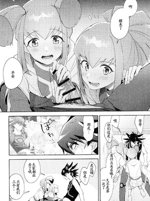 (C107) [魚の咒文 (fnd)] ねぇ、いいでしょ？ (遊☆戯☆王5D's) [古月个人汉化]_18_dvbj