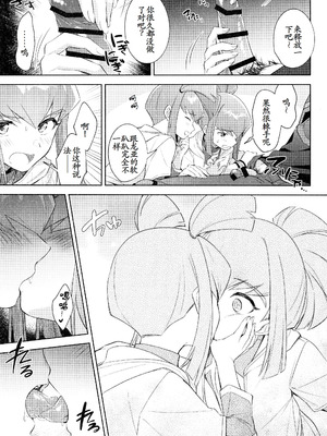 (C107) [魚の咒文 (fnd)] ねぇ、いいでしょ？ (遊☆戯☆王5D's) [古月个人汉化]_19_yrtf