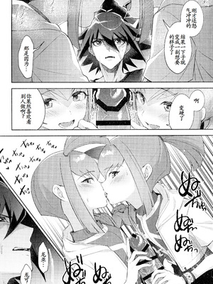 (C107) [魚の咒文 (fnd)] ねぇ、いいでしょ？ (遊☆戯☆王5D's) [古月个人汉化]_20_pedt