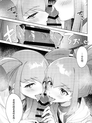 (C107) [魚の咒文 (fnd)] ねぇ、いいでしょ？ (遊☆戯☆王5D's) [古月个人汉化]_21_pfvn