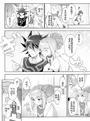 (C107) [魚の咒文 (fnd)] ねぇ、いいでしょ？ (遊☆戯☆王5D's) [古月个人汉化]_28_hhbt