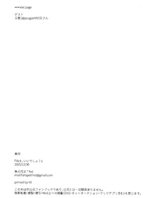 (C107) [魚の咒文 (fnd)] ねぇ、いいでしょ？ (遊☆戯☆王5D's) [古月个人汉化]_29_uiqv