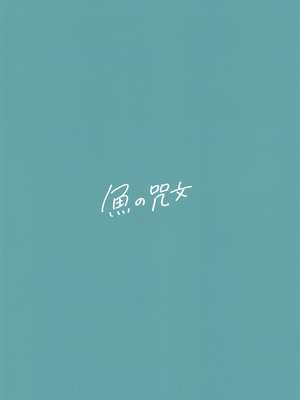 (C107) [魚の咒文 (fnd)] ねぇ、いいでしょ？ (遊☆戯☆王5D's) [古月个人汉化]_32_sehk