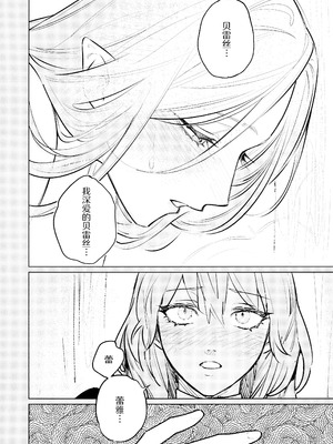 (この心臓を動かすもの DR2024) [ALSeTRO (ぎゃりん)] やわらかい鱗 (ファイアーエムブレム風花雪月) [冰柚汉化组]_06_ddxq