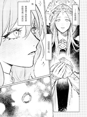 (この心臓を動かすもの DR2024) [ALSeTRO (ぎゃりん)] やわらかい鱗 (ファイアーエムブレム風花雪月) [冰柚汉化组]_11_iaxu