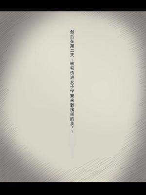 [ひまわりのたね (種乃なかみ)] 女学寮に誘われて2 [中国翻訳]_36_nuis