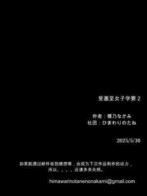 [ひまわりのたね (種乃なかみ)] 女学寮に誘われて2 [中国翻訳]_92_klne