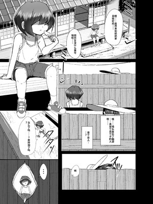 [ほんのしろみ] 巨尻八尺少年奇譚 [中国翻訳] [DL版]_05_dqbp