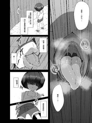 [ほんのしろみ] 巨尻八尺少年奇譚 [中国翻訳] [DL版]_06_chxh