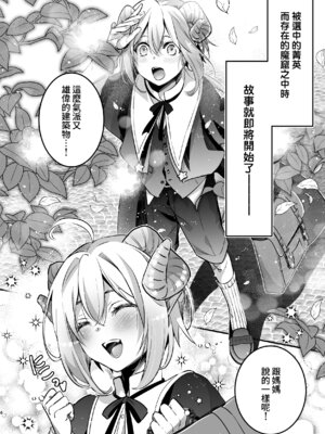 [シシガシラ] 夢魔科のインキュバスは僕ひとりでした。[Amerins漢化]_005_mfal