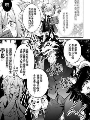 [シシガシラ] 夢魔科のインキュバスは僕ひとりでした。[Amerins漢化]_006_nwmf