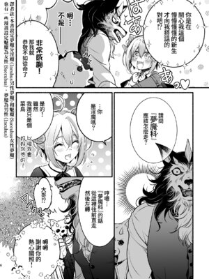 [シシガシラ] 夢魔科のインキュバスは僕ひとりでした。[Amerins漢化]_007_ncuu