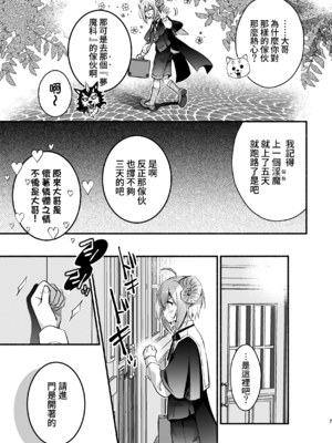 [シシガシラ] 夢魔科のインキュバスは僕ひとりでした。[Amerins漢化]_008_jjoo