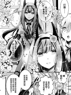 [シシガシラ] 夢魔科のインキュバスは僕ひとりでした。[Amerins漢化]_009_tagl