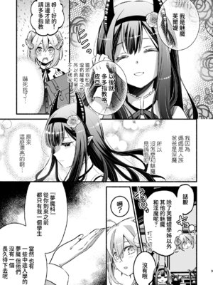 [シシガシラ] 夢魔科のインキュバスは僕ひとりでした。[Amerins漢化]_010_hxjn