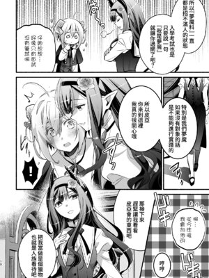 [シシガシラ] 夢魔科のインキュバスは僕ひとりでした。[Amerins漢化]_011_cenc