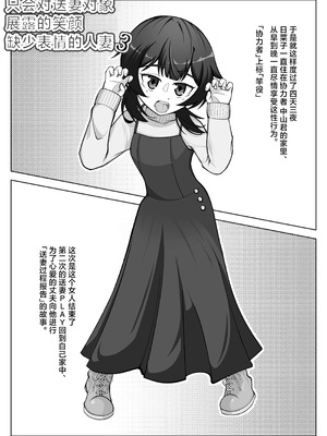 [シチ草粥 (ツメシ七)] 無表情な人妻が寝取らせ相手に見せる顔 3｜缺少表情的人妻只会对送妻对象展露的笑容 3 [白杨汉化组]_03_bnvo