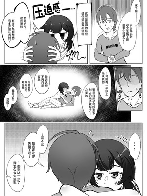 [シチ草粥 (ツメシ七)] 無表情な人妻が寝取らせ相手に見せる顔 3｜缺少表情的人妻只会对送妻对象展露的笑容 3 [白杨汉化组]_18_vedy