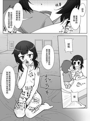[シチ草粥 (ツメシ七)] 無表情な人妻が寝取らせ相手に見せる顔 3｜缺少表情的人妻只会对送妻对象展露的笑容 3 [白杨汉化组]_19_mrni