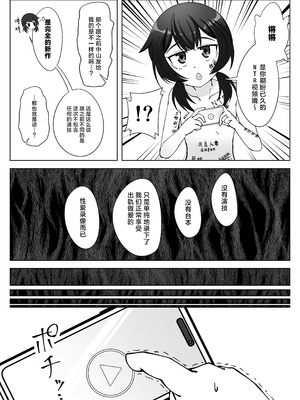 [シチ草粥 (ツメシ七)] 無表情な人妻が寝取らせ相手に見せる顔 3｜缺少表情的人妻只会对送妻对象展露的笑容 3 [白杨汉化组]_22_oguf