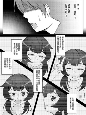 [シチ草粥 (ツメシ七)] 無表情な人妻が寝取らせ相手に見せる顔 3｜缺少表情的人妻只会对送妻对象展露的笑容 3 [白杨汉化组]_26_frbn