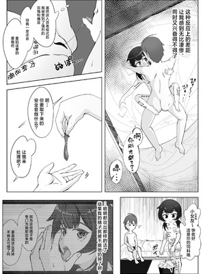 [シチ草粥 (ツメシ七)] 無表情な人妻が寝取らせ相手に見せる顔 3｜缺少表情的人妻只会对送妻对象展露的笑容 3 [白杨汉化组]_30_kufj