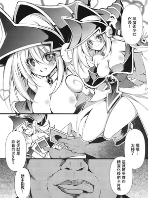 [トマト缶詰 (トマトマト)] 円融魔術 (遊☆戯☆王) [中国翻訳] [DL版]_04_dudk