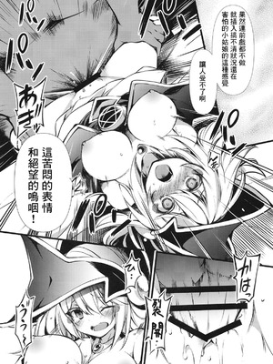 [トマト缶詰 (トマトマト)] 円融魔術 (遊☆戯☆王) [中国翻訳] [DL版]_07_iaty