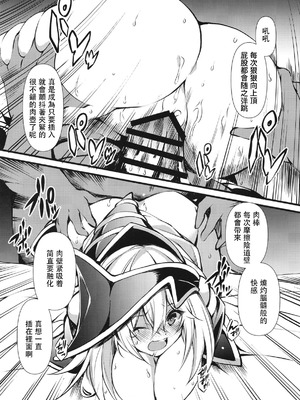 [トマト缶詰 (トマトマト)] 円融魔術 (遊☆戯☆王) [中国翻訳] [DL版]_13_ampn